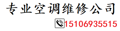 济南商河县格力空调维修中心